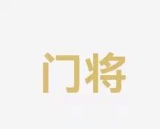 场上的综合 场上的综合